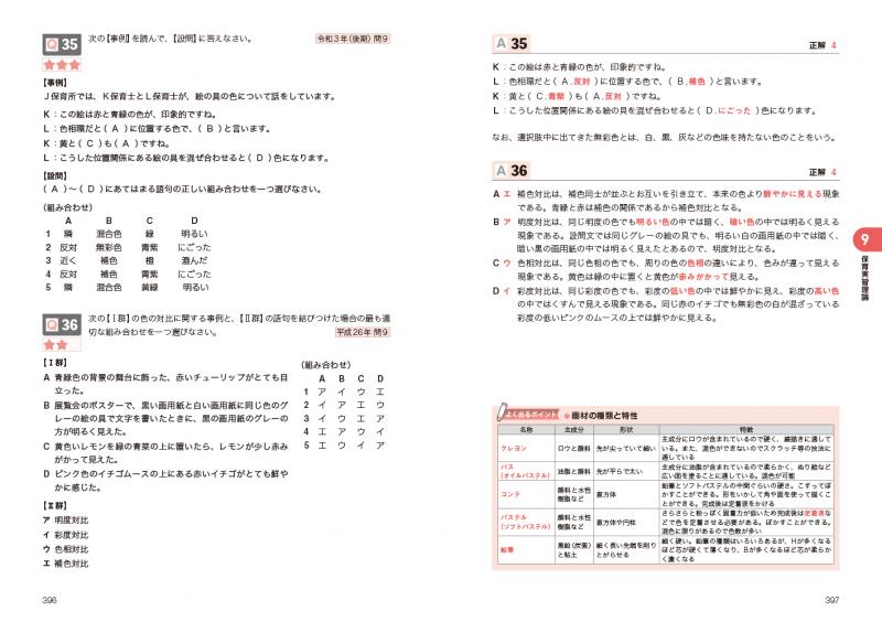福祉教科書 保育士 完全合格問題集 2023年版（保育士試験対策委員会