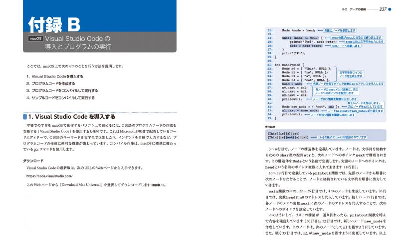 C言語 新版 ゼロからはじめるプログラミング ｜ SEshop｜ 翔泳社の本