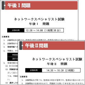 情報処理教科書 ネットワークスペシャリスト 2023年版【PDF版