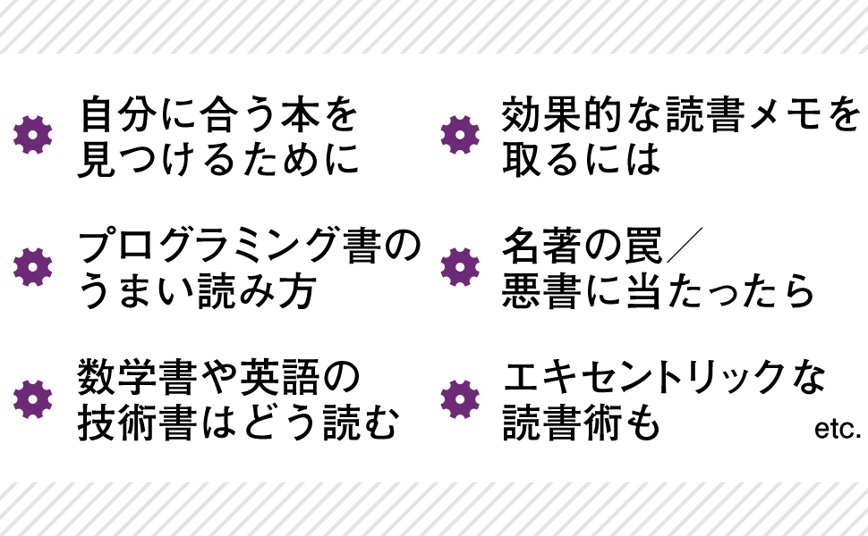 技術書」の読書術　敏克）｜翔泳社の本　達人が教える選び方・読み方・情報発信＆共有のコツとテクニック（IPUSIRON　増井