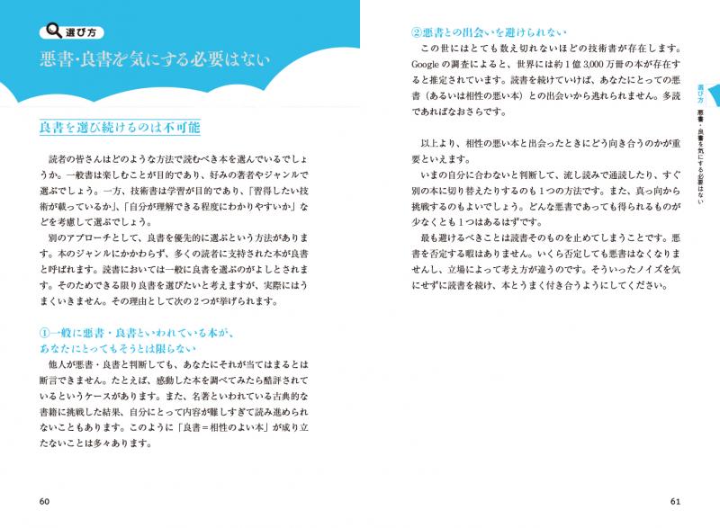 読む技術 技術書」の読書術 達人が教える選び方・読み方・情報発信&共有の