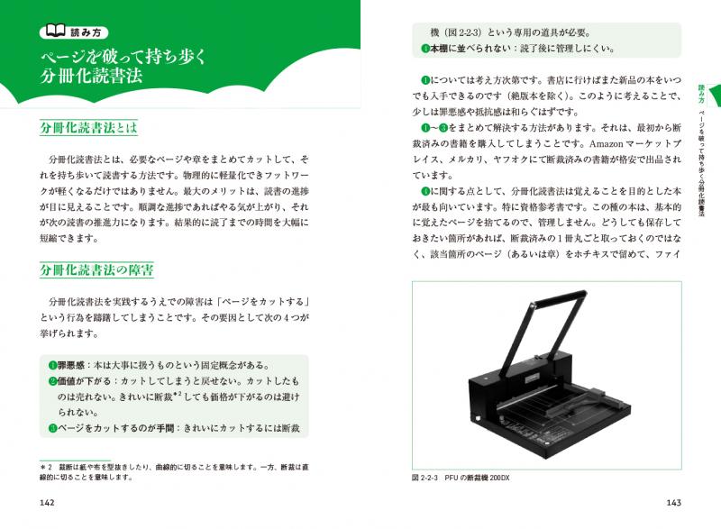 技術書」の読書術 達人が教える選び方・読み方・情報発信&共有のコツと