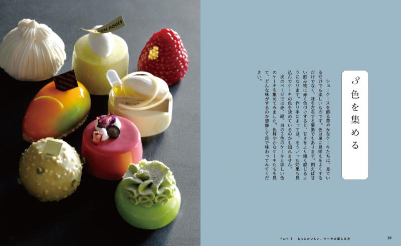 暮らしの図鑑 ケーキ 知って味わう楽しみ×基礎知識×食べたいケーキ33
