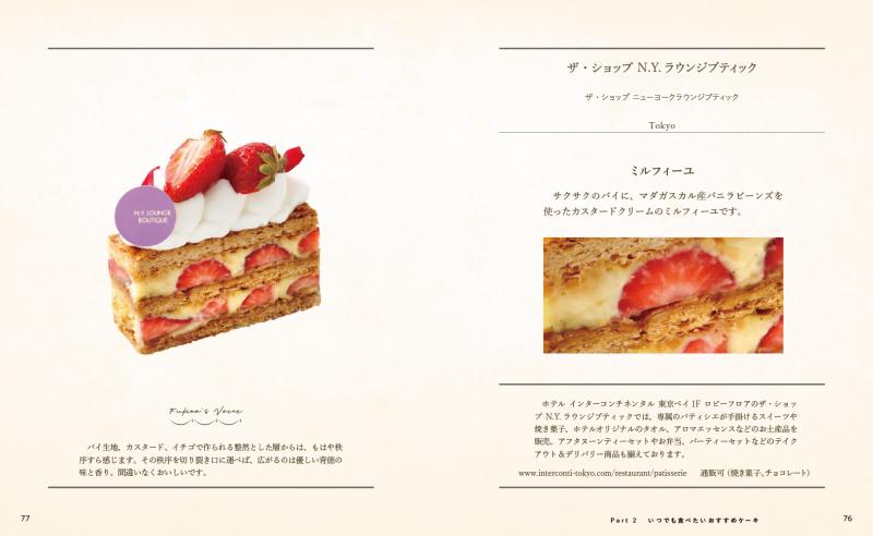 暮らしの図鑑 ケーキ 知って味わう楽しみ×基礎知識×食べたいケーキ33