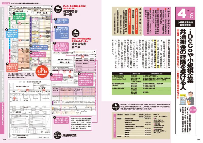 自分でパパッと書ける確定申告 令和5年3月15日締切分（平井 義一