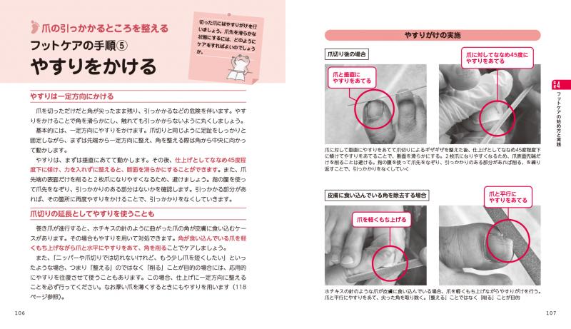 現場で使える 介護フットケア便利帖 ｜ SEshop｜ 翔泳社の本・電子書籍