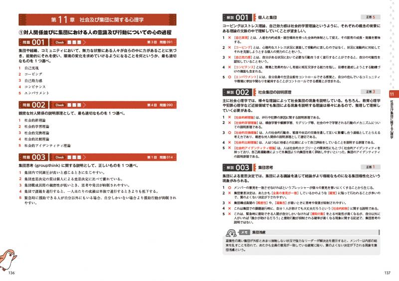 完全合格問題集　心理教科書　翔泳社の本・電子書籍通販サイト　｜　公認心理師　第1回～第5回試験解説版　SEshop｜