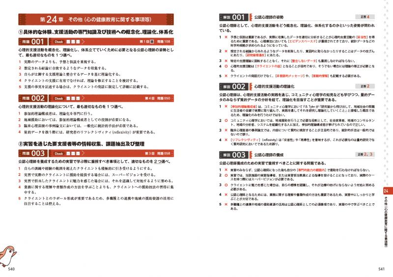 完全合格問題集　心理教科書　翔泳社の本・電子書籍通販サイト　｜　公認心理師　第1回～第5回試験解説版　SEshop｜