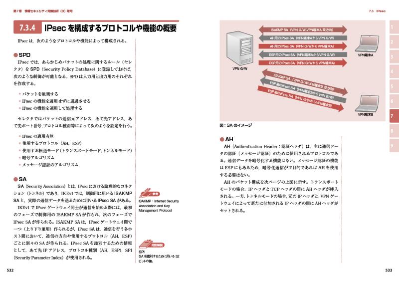 情報処理教科書 情報処理安全確保支援士 2023年版【PDF版】 ｜ SEshop