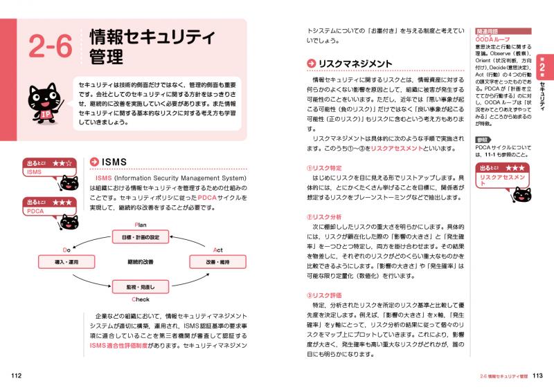 ＩＴパスポート　テキストと問題集のセット