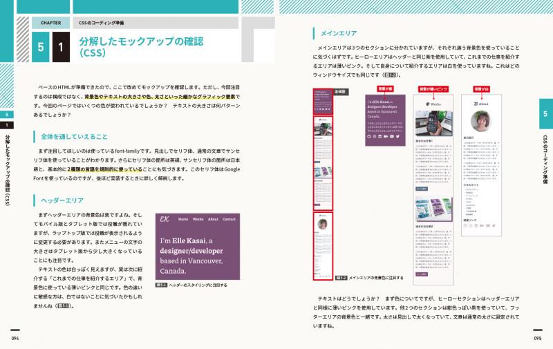 HTML/CSSブロックコーディング デザインをすらすら再現できる