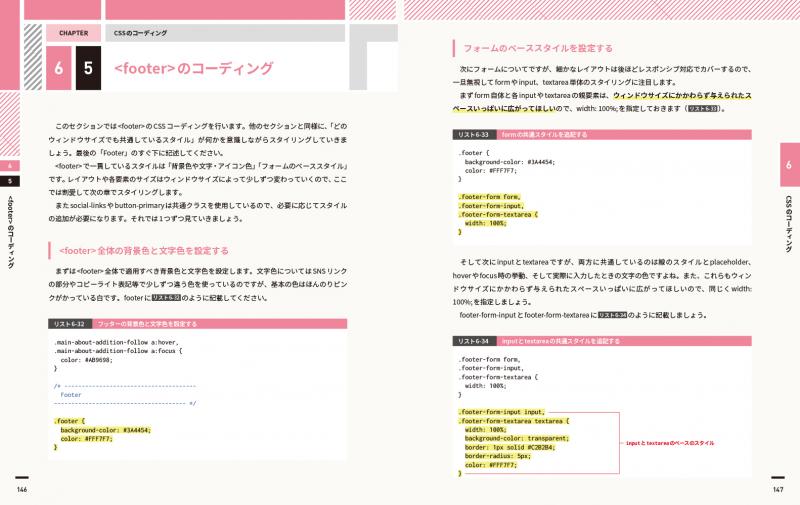 HTML/CSSブロックコーディング デザインをすらすら再現できる