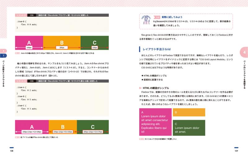 プロのコーディングが身につくHTML/CSSスキルアップレッスン すぐに