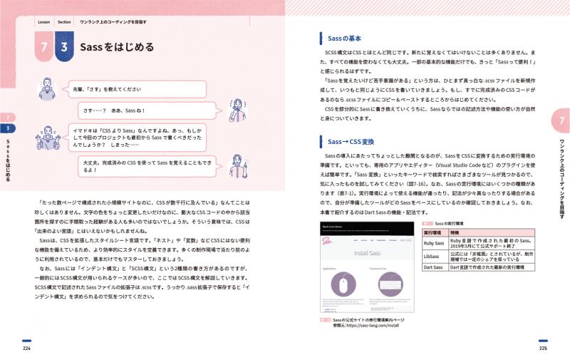プロのコーディングが身につくHTML/CSSスキルアップレッスン すぐに