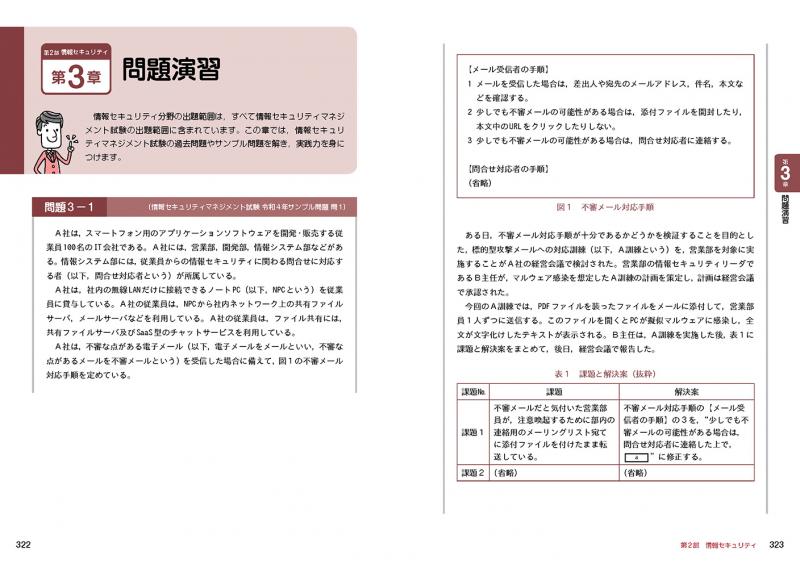 情報処理教科書 出るとこだけ！基本情報技術者［科目B］第3版