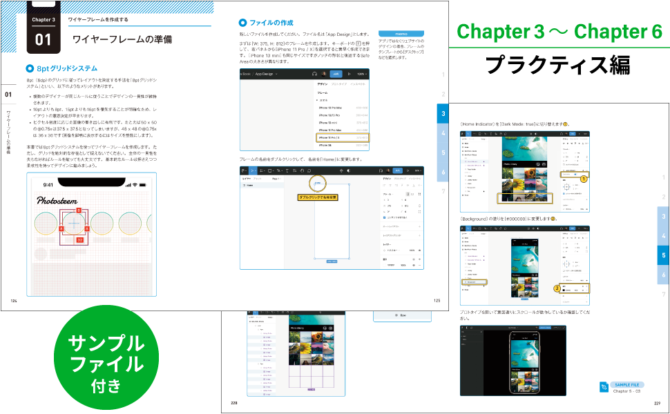 Figma for UIデザイン[日本語版対応] アプリ開発のためのデザイン、…