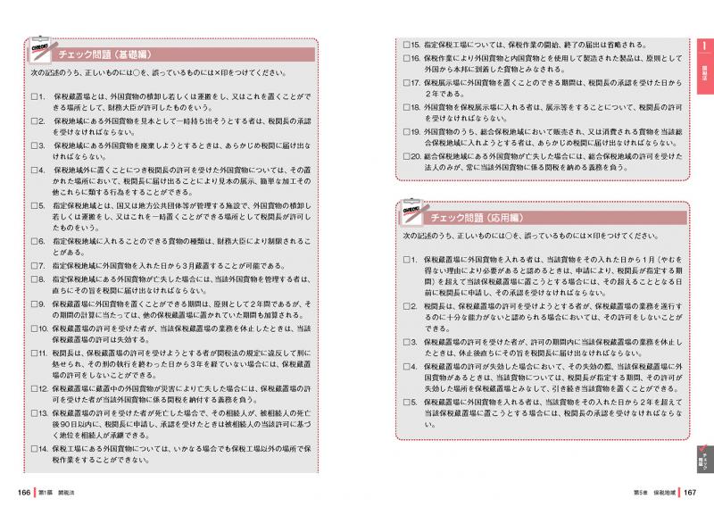 通関士教科書 通関士 完全攻略ガイド 2023年版【PDF版】 ｜ SEshop 