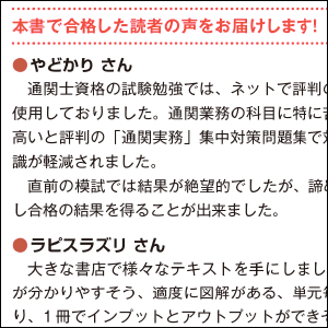 通関士教科書 通関士試験「通関実務」集中対策問題集 第3版