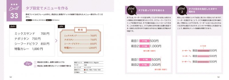 イラレの5分ドリル 練習して身につけるIllustratorの基本 ｜ SEshop
