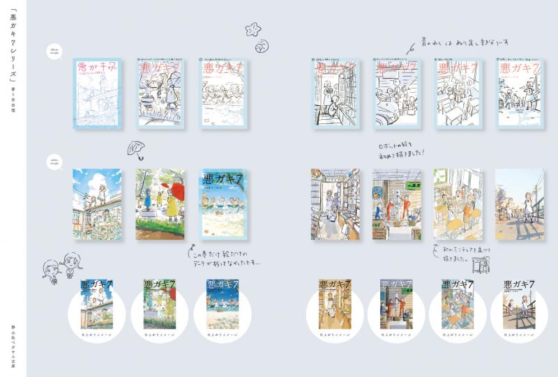 いつの日か いつか作品集 ILLUSTRATION MAKING & VISUAL BOOK
