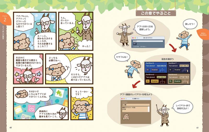 Python2年生 デスクトップアプリ開発のしくみ 体験してわかる