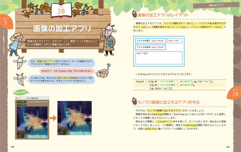 Python2年生 デスクトップアプリ開発のしくみ 体験してわかる Python2年生 デスクトップアプリ開発のしくみ 体験してわかる