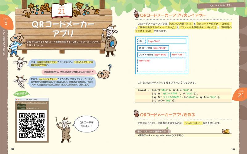 Python 教材セット 1年生 2年生 3年生 Python2年生 デスクトップアプリ開発のしくみ 体験してわかる