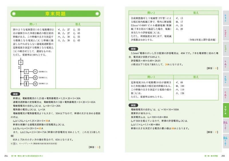 電気教科書 第二種電気工事士［筆記試験］はじめての人でも受かる！テキスト＆問題集 2023年版【PDF版】 ｜ SEshop｜  翔泳社の本・電子書籍通販サイト