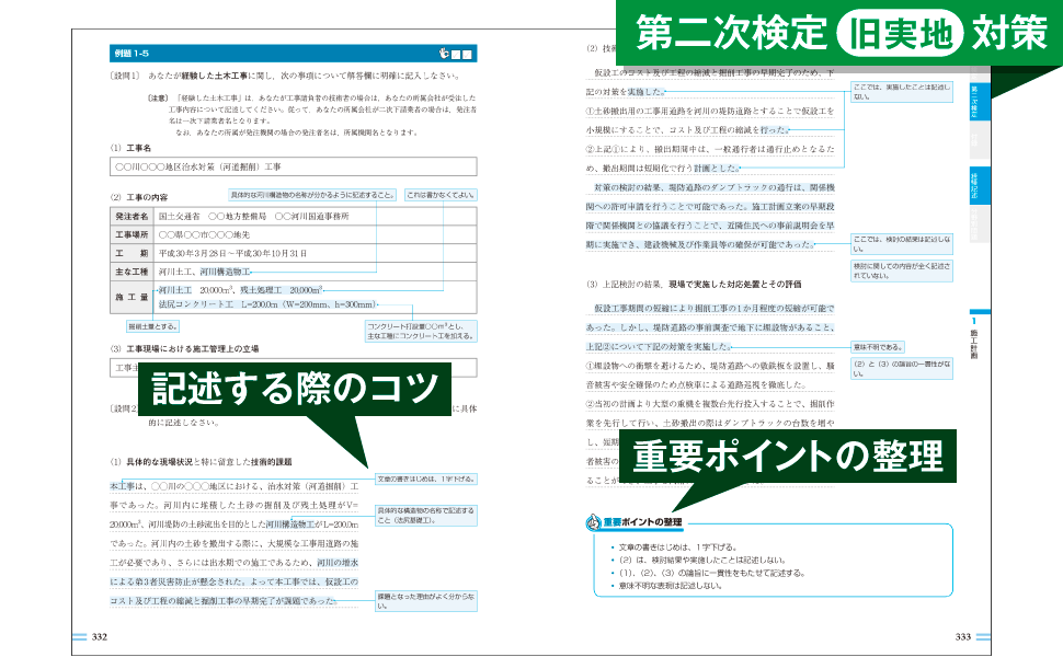 土木施工管理技士 改訂版/有紀書房/国家・資格試験合格指導会