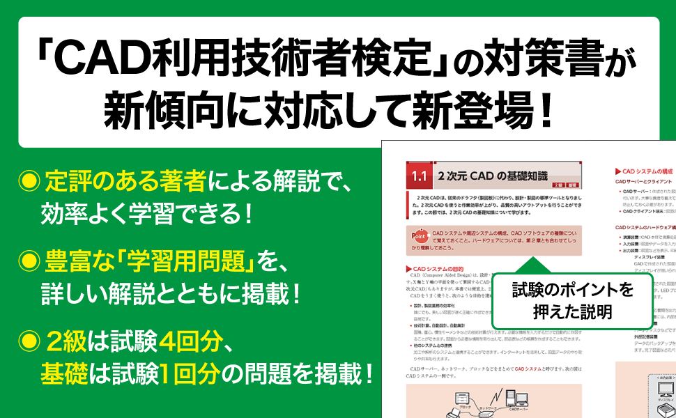 ＣＡＤ利用技術者２級試験問題解説と解答/日東書院本社/望月達也