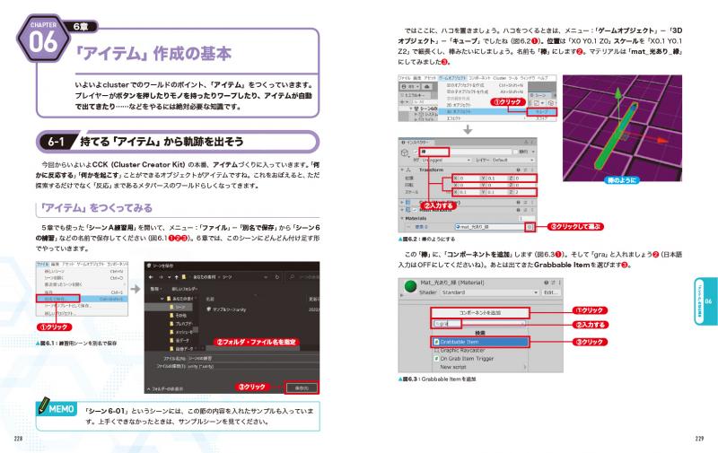 メタバースワールド作成入門 clusterで作る仮想世界・イベント