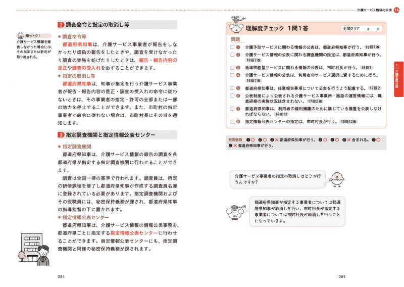 福祉教科書 ケアマネジャー 完全合格テキスト 2023年版