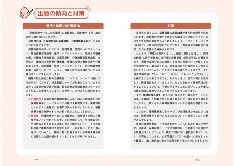 福祉教科書 ケアマネジャー 完全合格テキスト 2023年版
