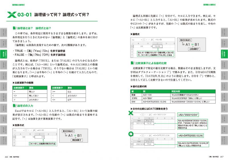 極める。Excel関数 データを自由自在に操る［最強］事典（きたみ
