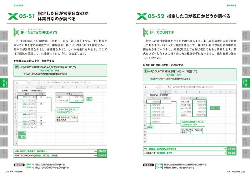 極める。Excel関数 データを自由自在に操る［最強］事典（きたみ