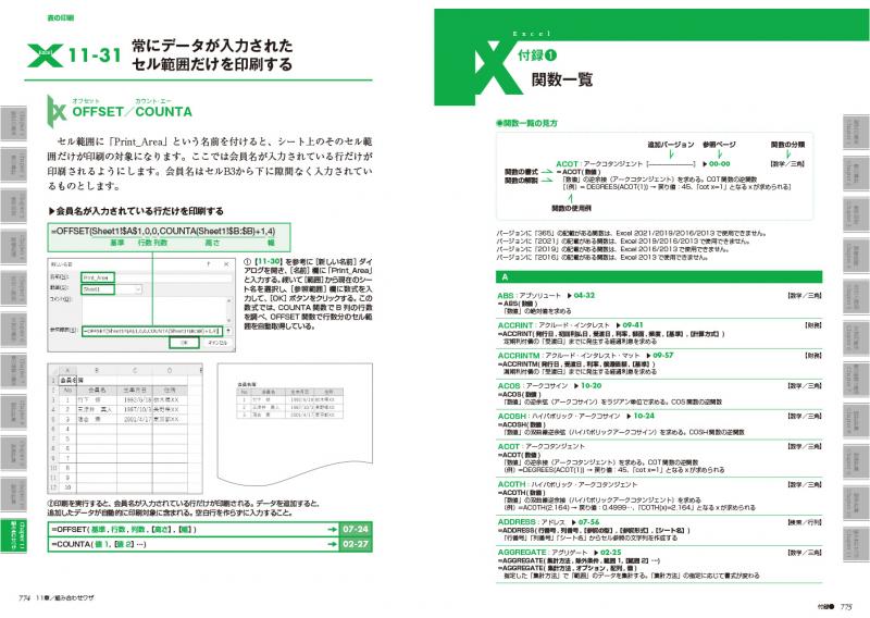 SEshop｜　｜　データを自由自在に操る［最強］事典　極める。Excel関数　翔泳社の本・電子書籍通販サイト