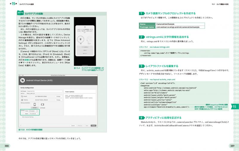 大きな取引 基礎&応用力をしっかり育成!Androidアプリ開発の教科書 第3版 電子ラーニングトイ