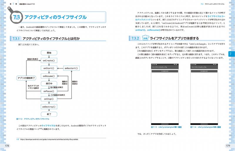 基礎＆応用力をしっかり育成！Androidアプリ開発の教科書 第3版
