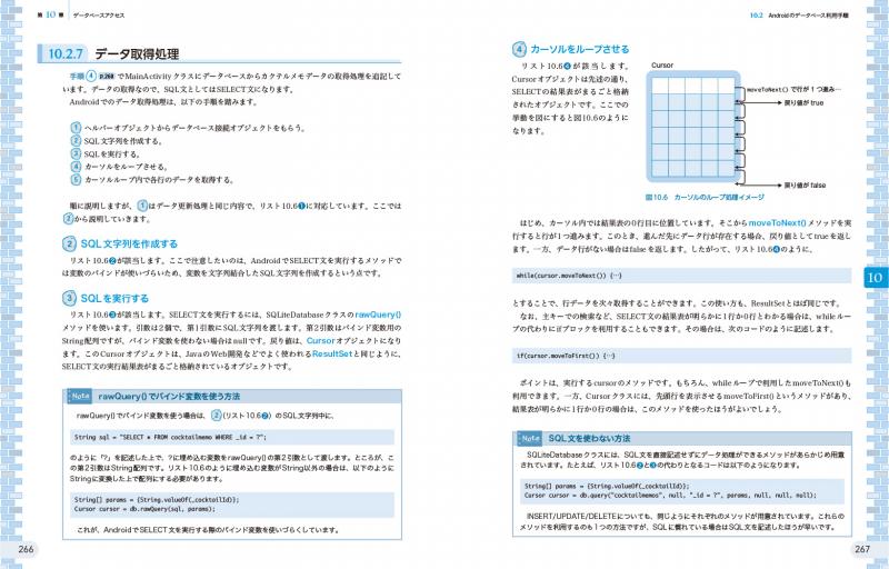 基礎＆応用力をしっかり育成！Androidアプリ開発の教科書 第3版