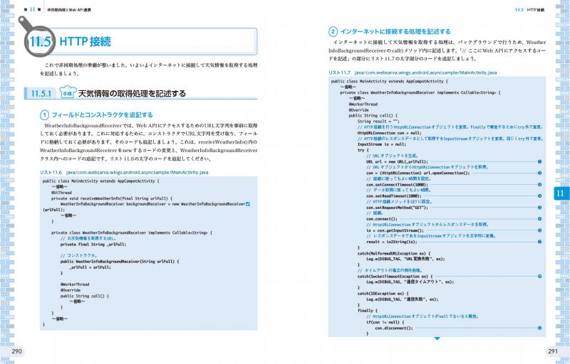 基礎＆応用力をしっかり育成！Androidアプリ開発の教科書 第3版 Java