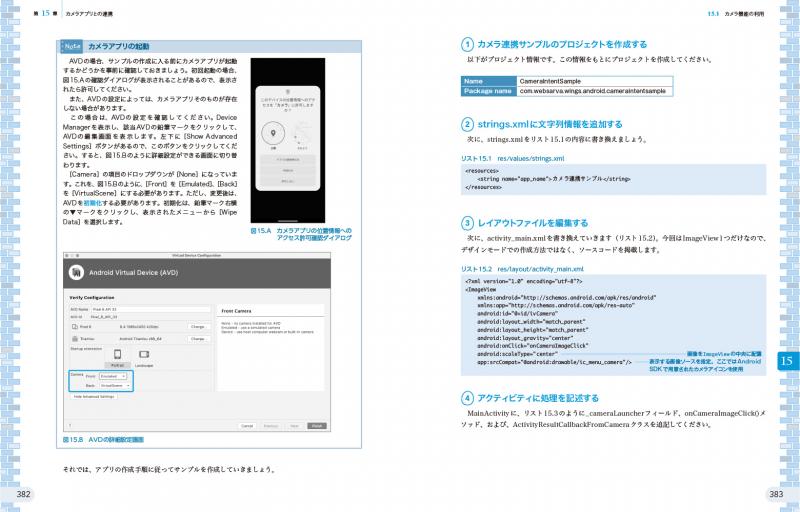 基礎＆応用力をしっかり育成！Androidアプリ開発の教科書 第3版