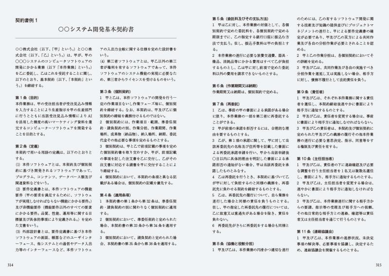 弁護士が教える IT契約の教科書 弁護士が教える IT契約の教科書 | 上山 浩 | 工学 | Kindle