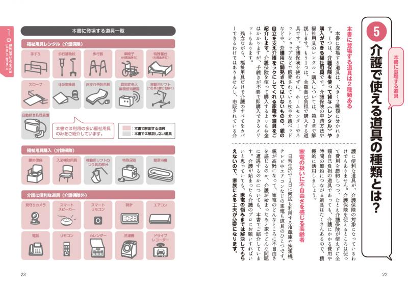 親の見守り・介護をラクにする道具・アイデア・考えること【PDF版