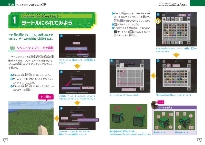 親子で楽しく学ぶ マインクラフトプログラミング Pdf版 Seshop Com 翔泳社の通販