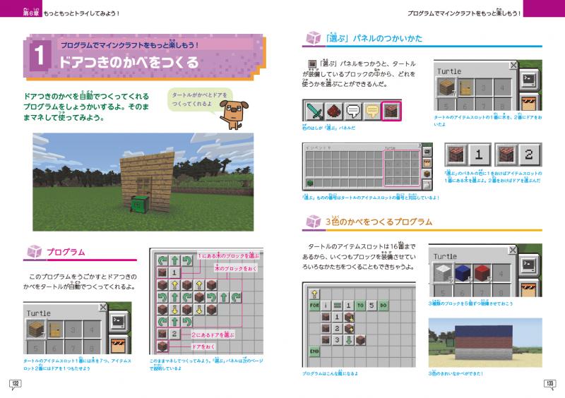 親子で楽しく学ぶ マインクラフトプログラミング Pdf版 Seshop Com 翔泳社の通販