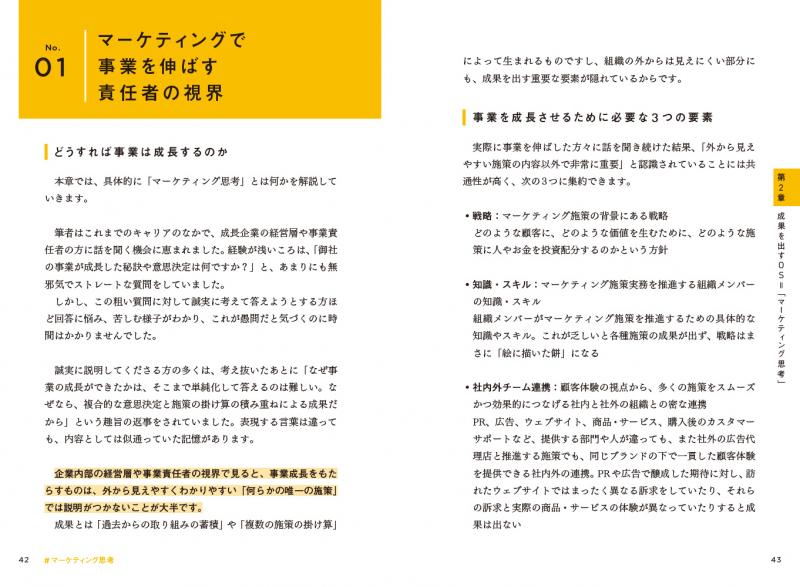 マーケティング思考 業績を伸ばし続けるチームが本当にやっていること マーケティング思考 業績を伸ばし続けるチームが本当にやって