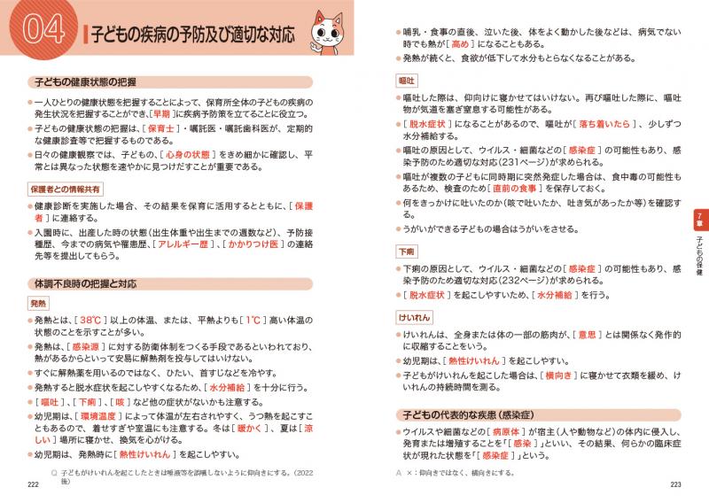 福祉教科書 ゴロ合わせでらくらく暗記！保育士 完全合格要点