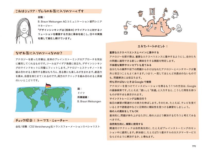 システム・シンキングトレ-ニングブック: 持続的成長を可能に