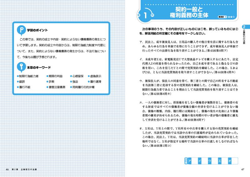 法務教科書 ビジネス実務法務検定試験(R)2級 完全合格テキスト