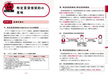 不動産教科書 1回25分 2か月で合格！ 賃貸不動産経営管理士【PDF